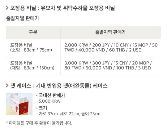 [티웨이항공] 반려동물 동반 이용 방법