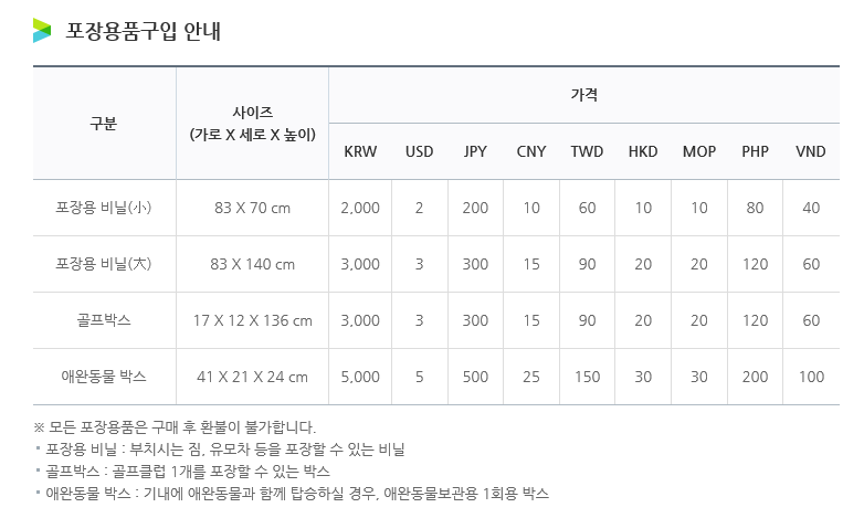 [에어부산] 반려동물 동반 이용 방법