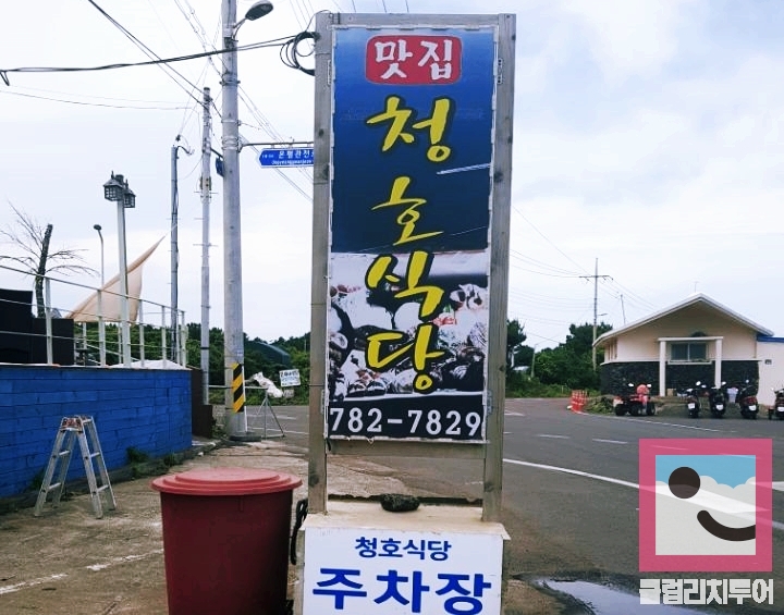 제주 해물라면 성산맛집 '청호식당' 섭지코지 문어라면