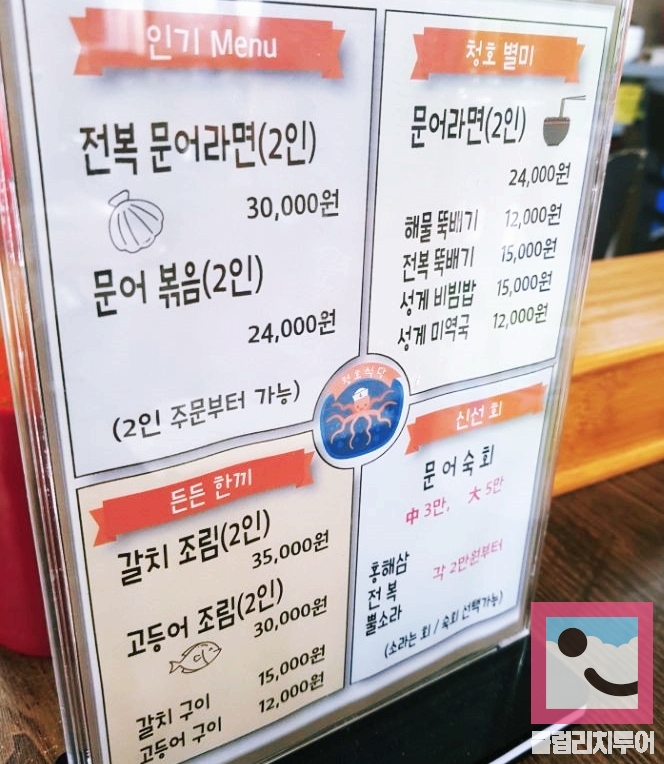 제주 해물라면 성산맛집 '청호식당' 섭지코지 문어라면