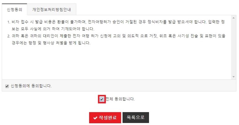 미국비자 ESTA 전자여행허가, 간단한 신청 방법