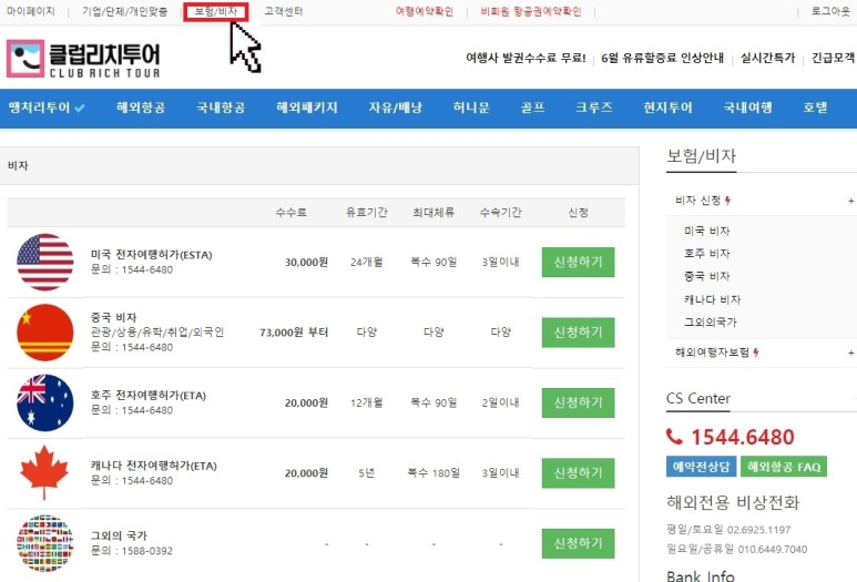 호주비자 ETA 전자여행허가 인터넷 신청 방법