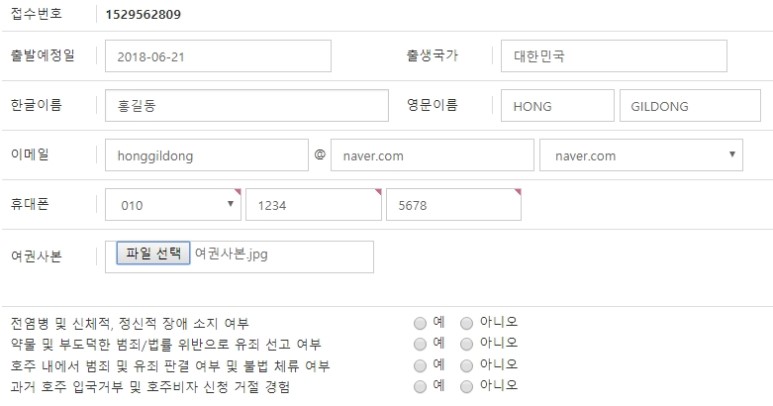 호주비자 ETA 전자여행허가 인터넷 신청 방법