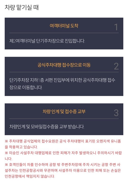 인천공항 주차장 이용 방법 및 요금 안내