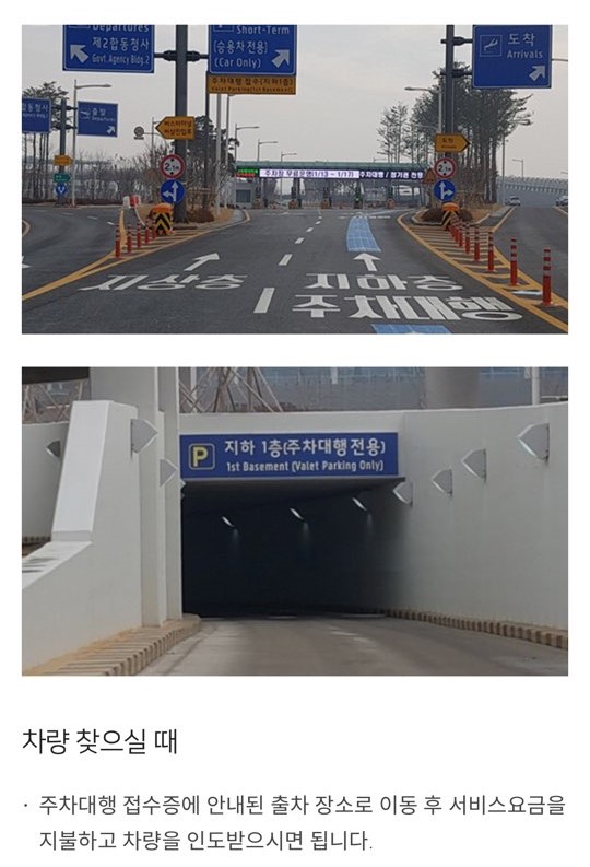 인천공항 주차장 이용 방법 및 요금 안내