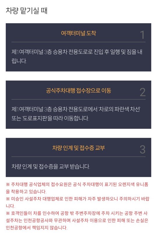 인천공항 주차장 이용 방법 및 요금 안내