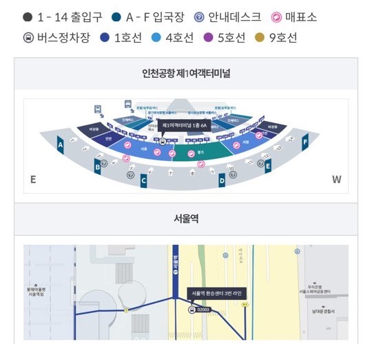 인천공항 대중교통(버스)안내