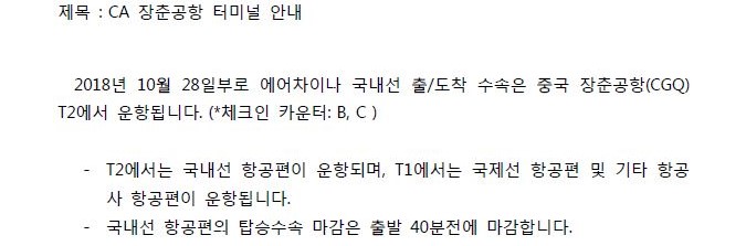 [중국국제항공] 장춘공항 터미널 안내
