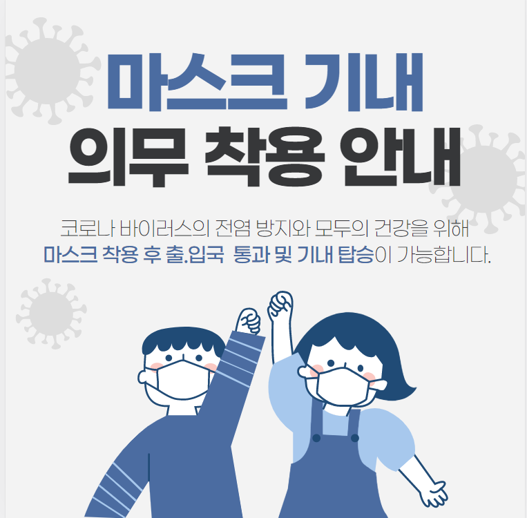 비행기 탑승 후 마스크 기내 착용 의무화!!! 코로나19 확산 방지를 위한 중대본부 지침 공지