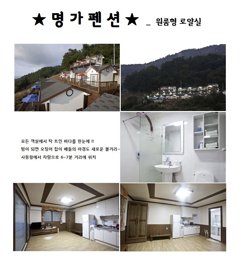 울릉도/명가펜션+렌트카_울릉도 3일 (강릉항출발 )1인 259,000원부터~