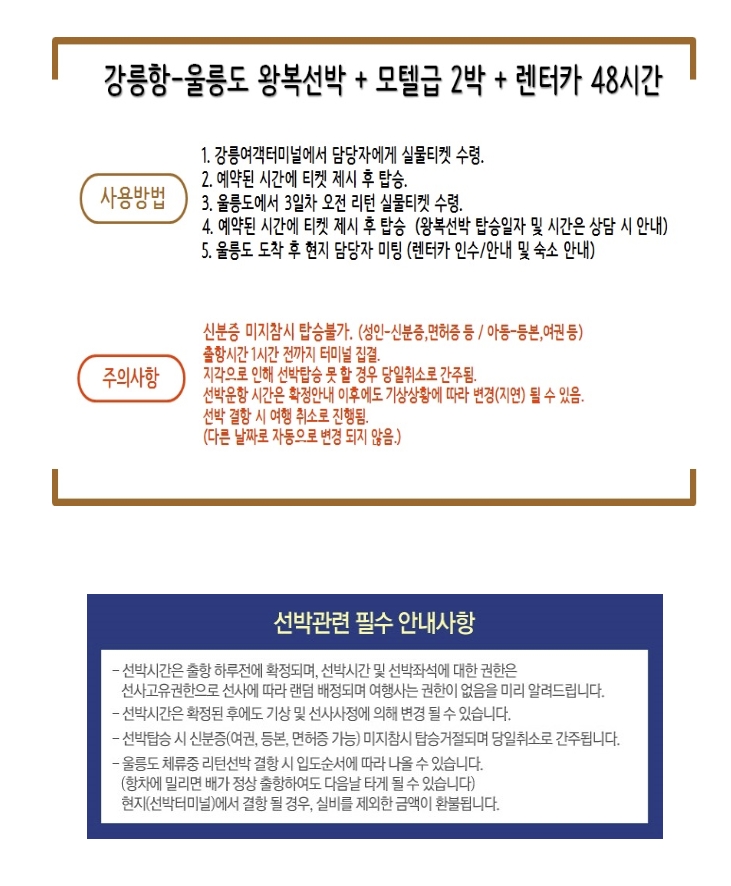 울릉도/모텔급+렌트카_울릉도 3일 (강릉항출발 )1인 199,000원부터~