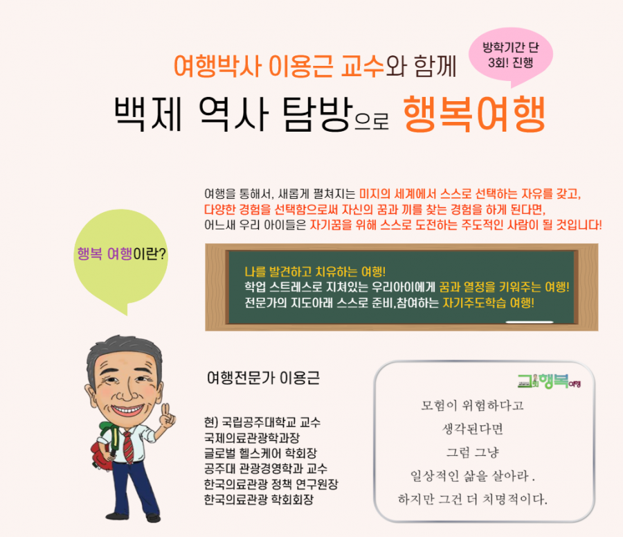 [충남/공주/역사탐방/이용근 교수님과 떠나는 백제 역사 탐방 1박2일