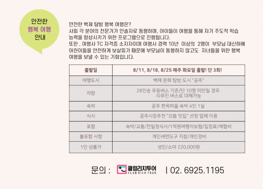 [충남/공주/역사탐방/이용근 교수님과 떠나는 백제 역사 탐방 1박2일