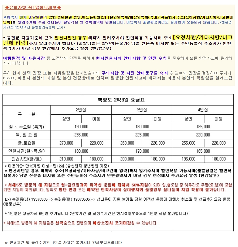 [하나투어 약수점/신당점 클럽리치투어]대청도&백령도/2박3일투어/서해끝단 섬투어~
