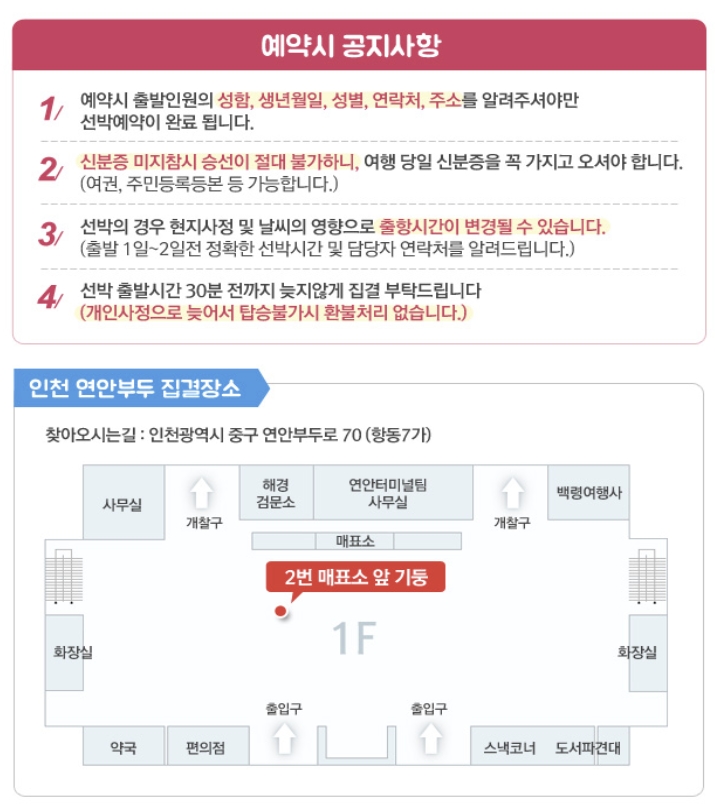 [하나투어 약수점/신당점 클럽리치투어]대청도&백령도/2박3일투어/서해끝단 섬투어~