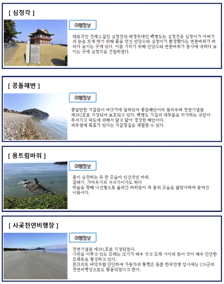 [하나투어 약수점/신당점 클럽리치투어]대청도&백령도/2박3일투어/서해끝단 섬투어~