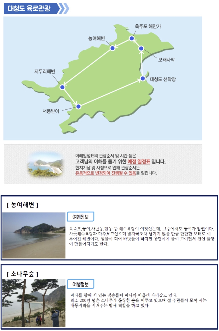 [하나투어 약수점/신당점 클럽리치투어]대청도&백령도/2박3일투어/서해끝단 섬투어~