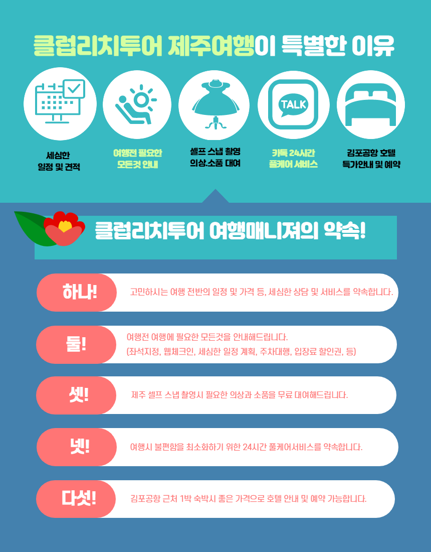 제주허니문&커플여행 클럽리치투어 특별 이벤트