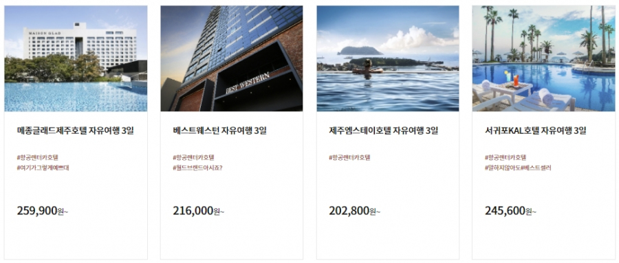 제주 자유여행패키지/서귀포칼호텔3일/롯데호텔3일/서머셋신화월드3일/제주도+우도버스여행3일  BEST특가 확인~