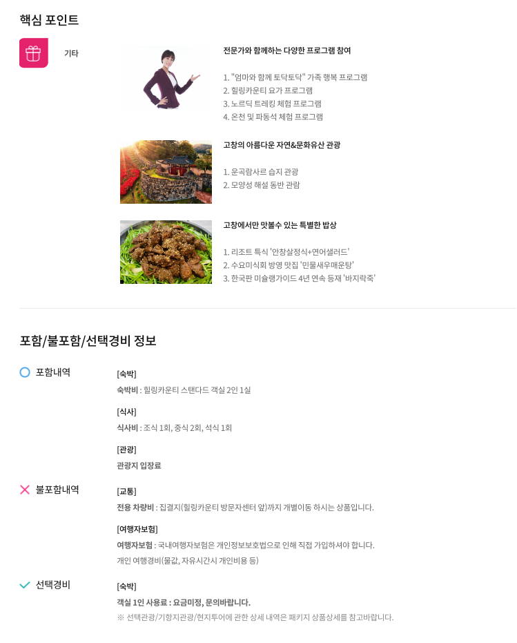 내륙/고창 2일 모녀가 함께 걷는 힐링 로드/친정 엄마와 1박 2일 힐링 프로그램