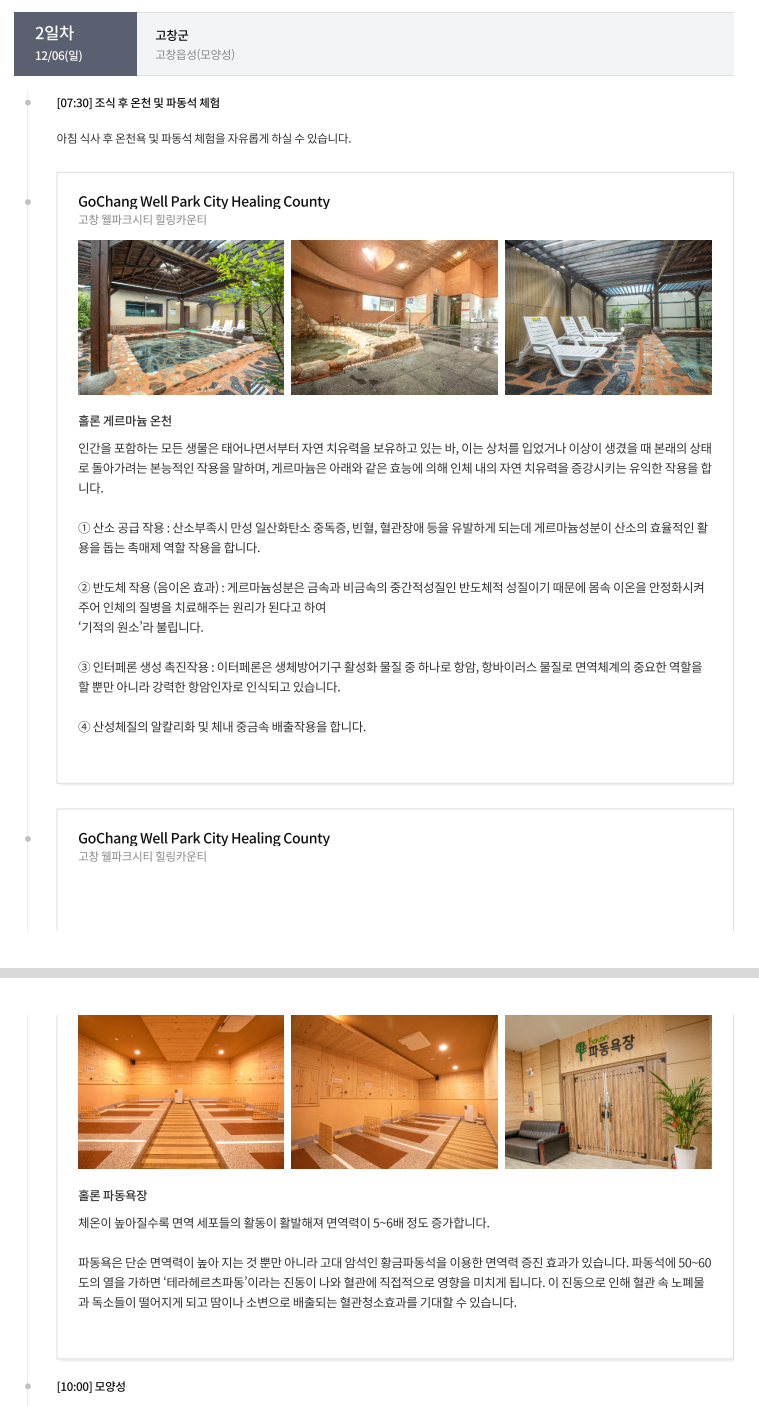 내륙/고창 2일 모녀가 함께 걷는 힐링 로드/친정 엄마와 1박 2일 힐링 프로그램