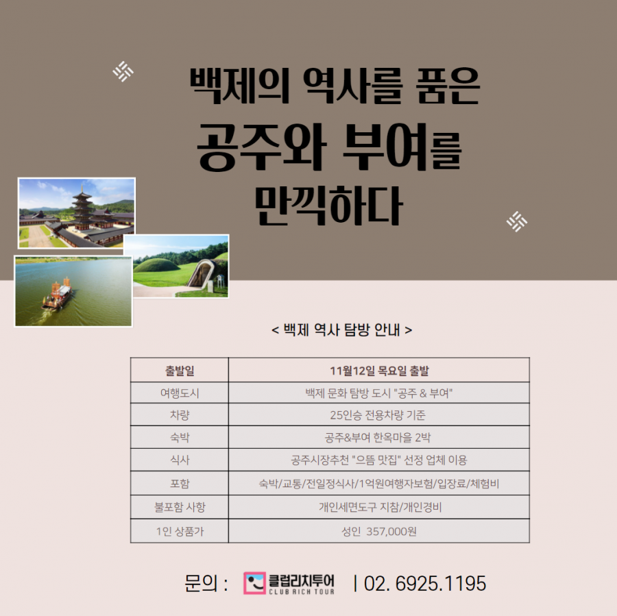 충청도 여행 공주&부여로  떠나는 백제 역사 탐방 2박3일