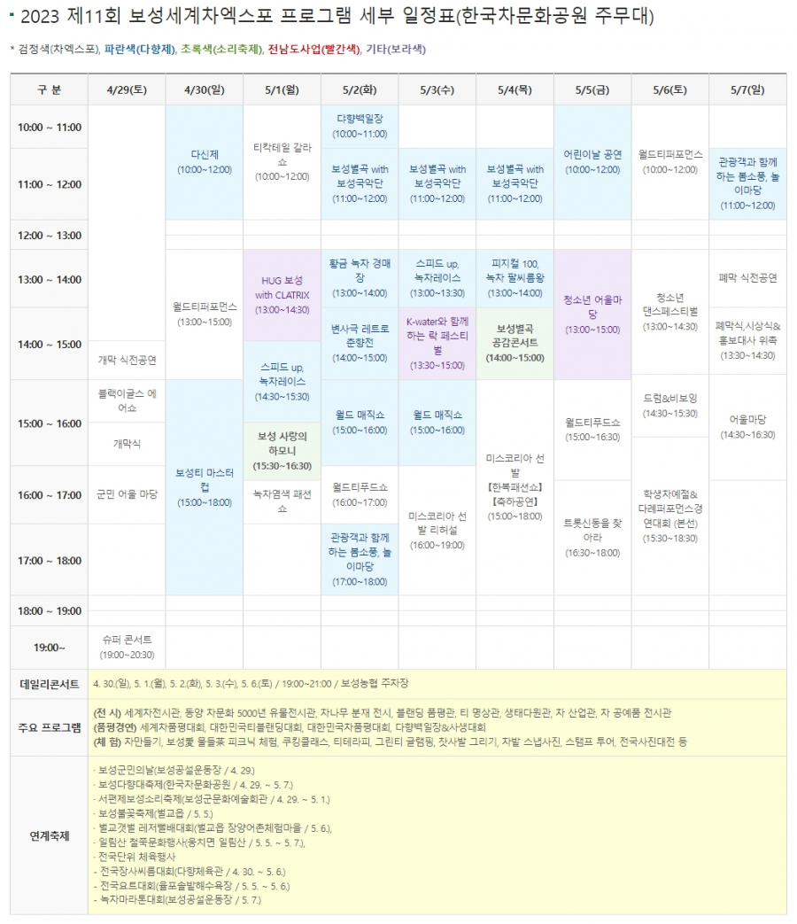 클럽리치투어와 함께하는 2023 제11회 보성세계차 EXPO 당일투어