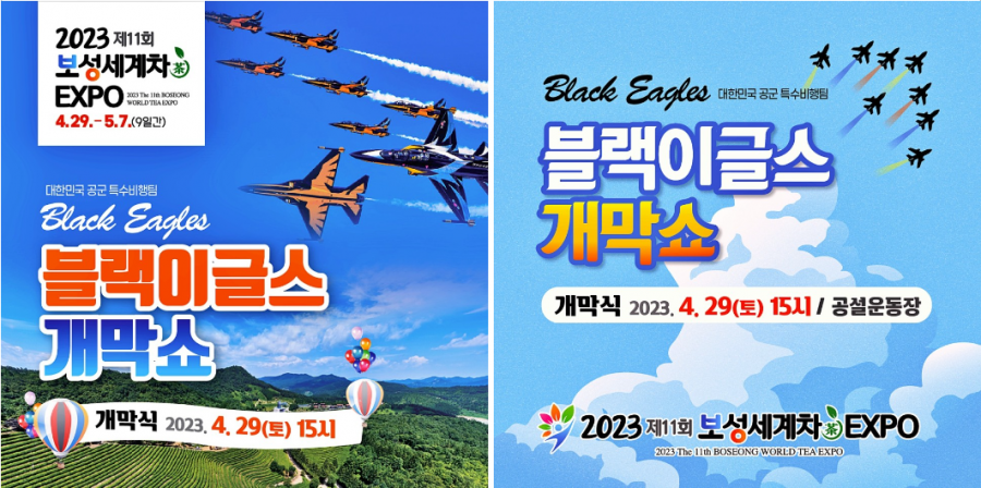 클럽리치투어와 함께하는 2023 제11회 보성세계차 EXPO 당일투어