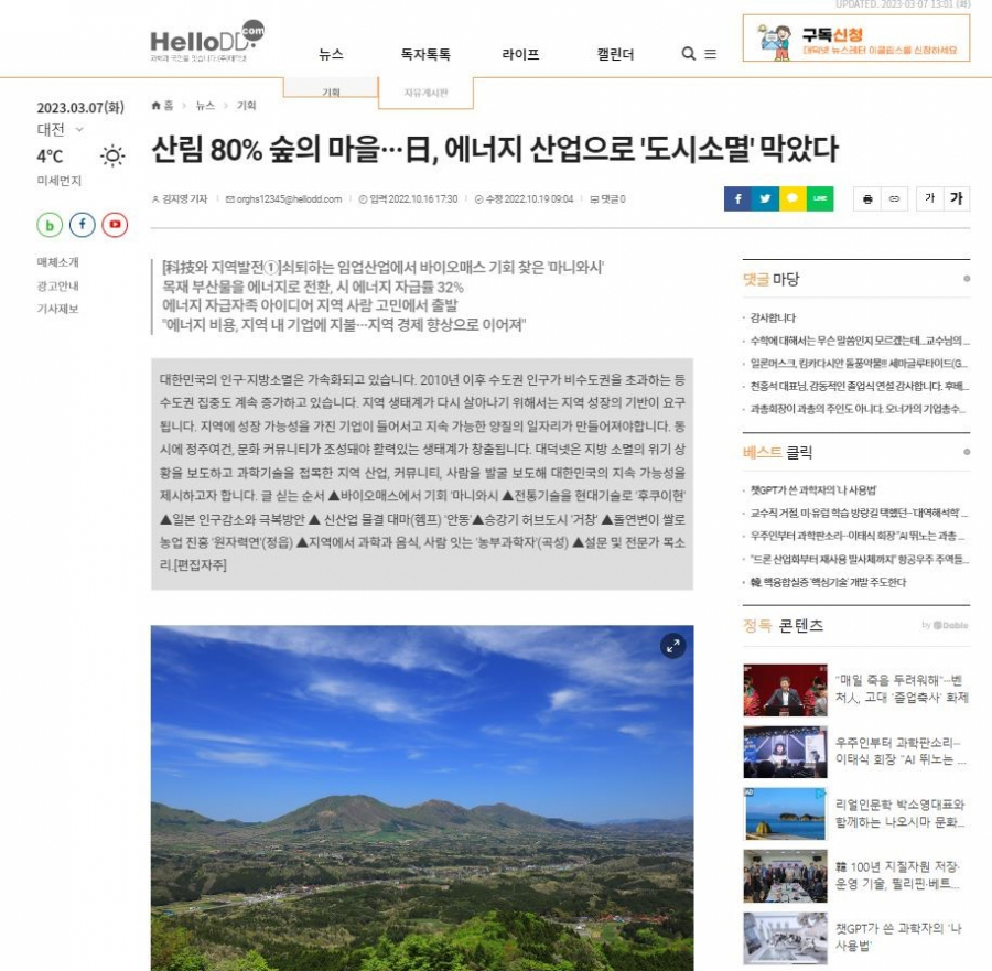 [임업연수] 일본 교토, 마나와시 산림 혁신도시 연수, 일본 친환경 에너지 바이오매스 산업시찰 4박5일