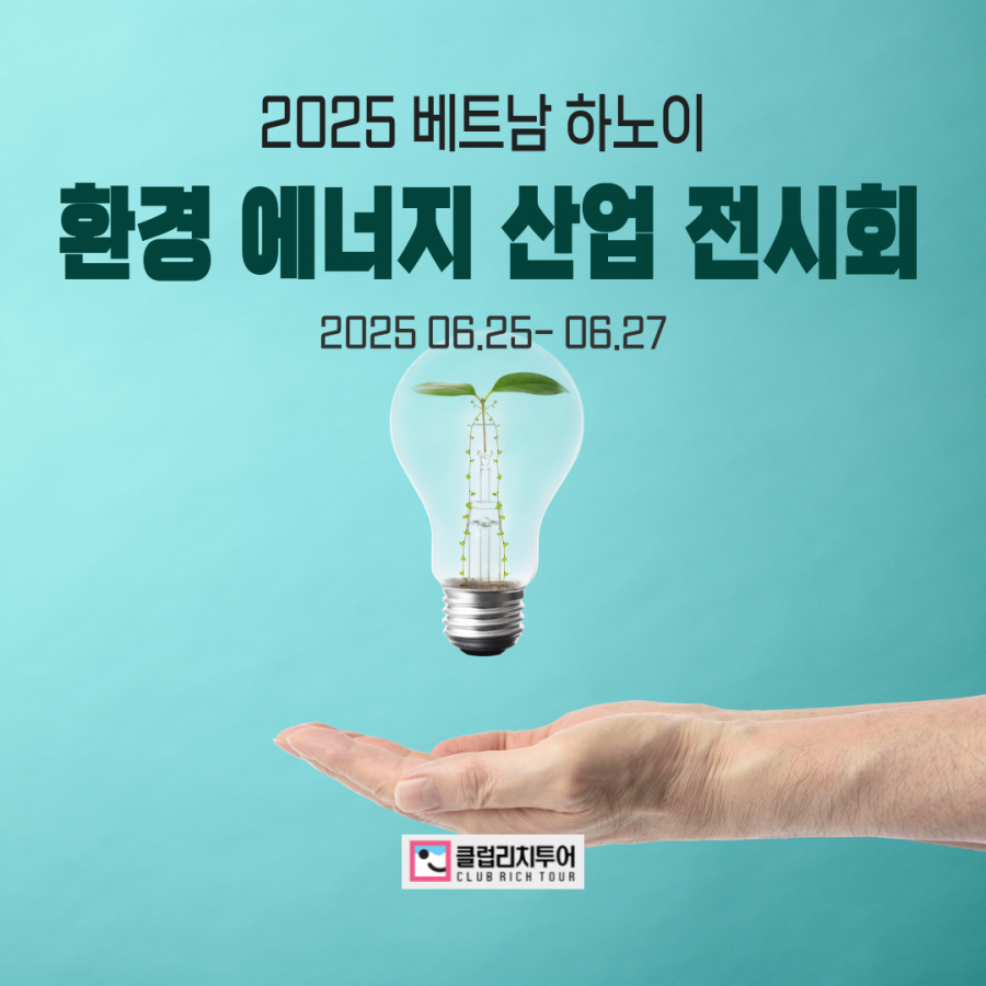 [전시회] 2025 베트남 하노이 환경 에너지 산업 전시회 [ENTECH VIETNAM]