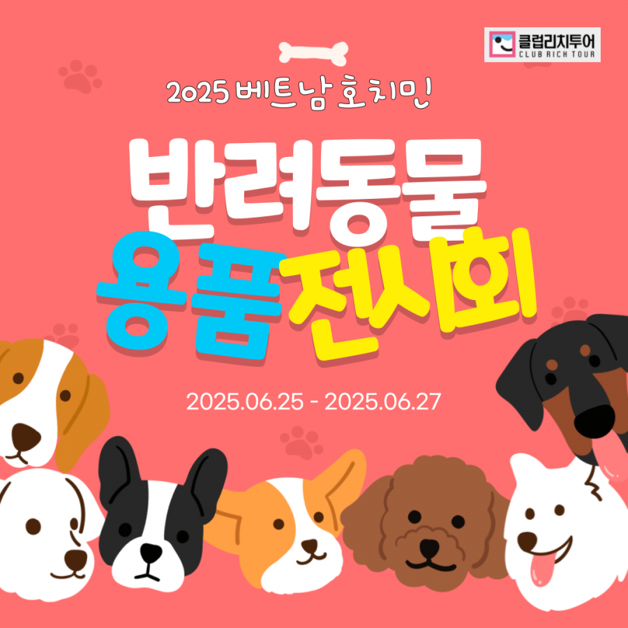 [전시회] 2025 베트남 호치민 반려동물용품 전시회