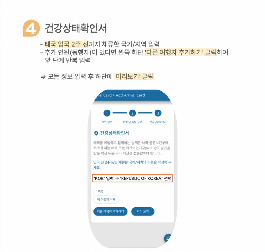 [태국] 디지털 입국 카드 (TDAC) 작성 방법