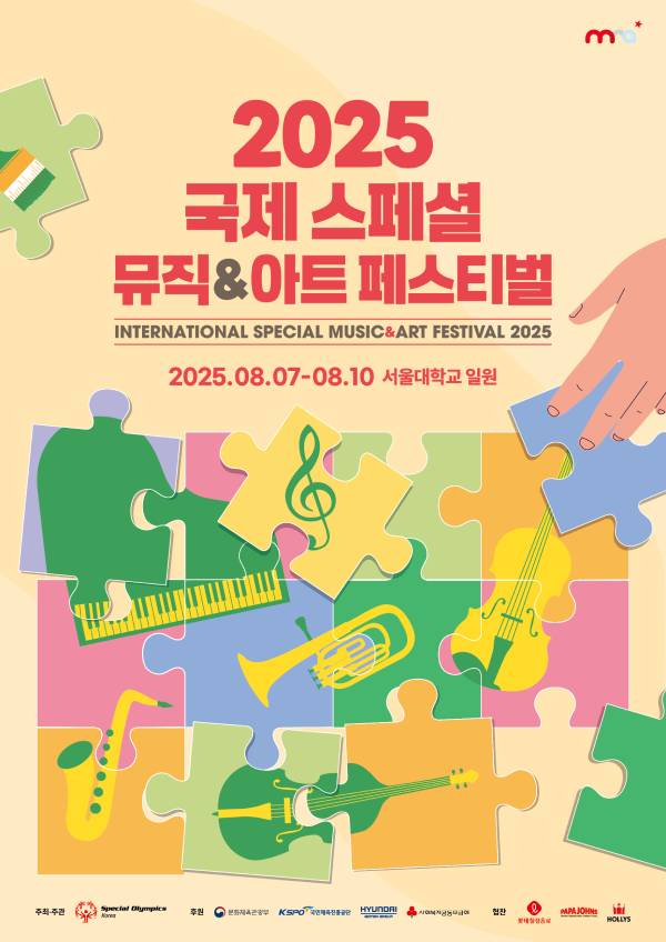 2025 국제 스페셜 뮤직&아트 페스티벌_스페셜올림픽코리아