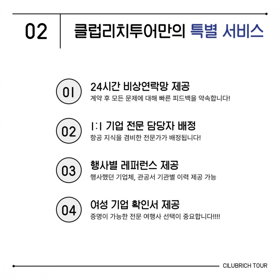 공무원 & 기업연수 & 해외 전시회 & 박람회 & 여성기업 여행사